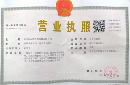 營業執照